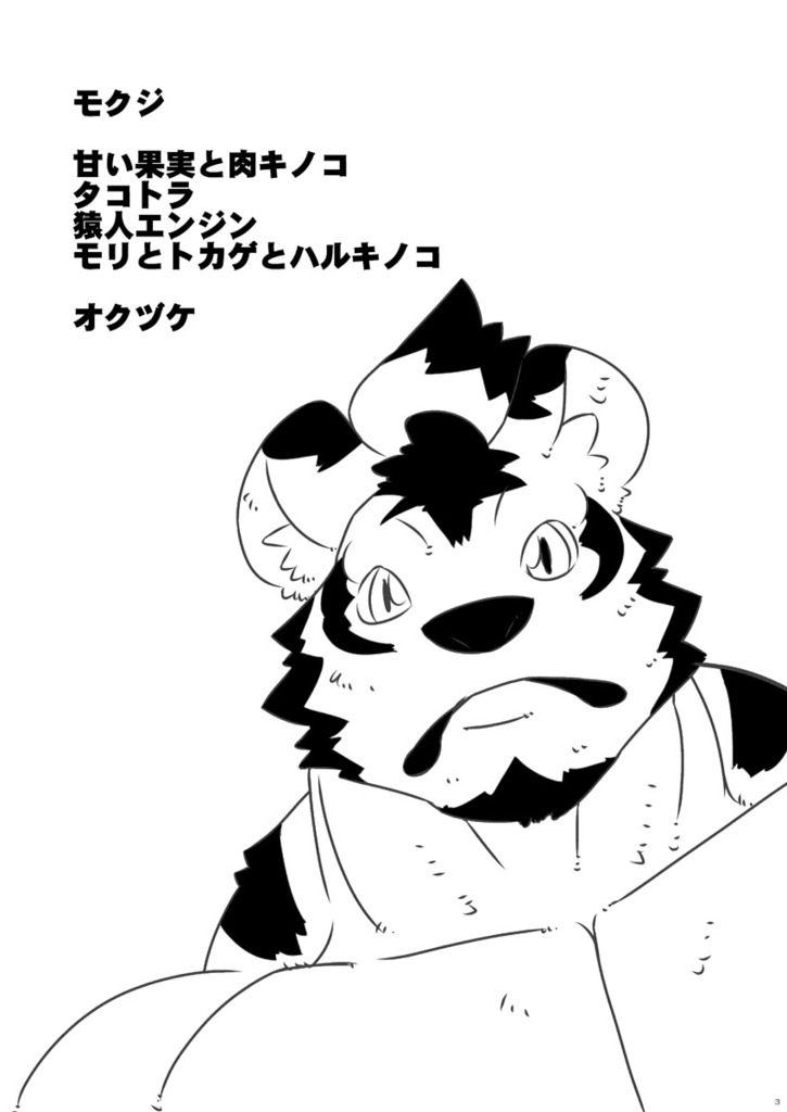 Kemono! 12 page 2 full