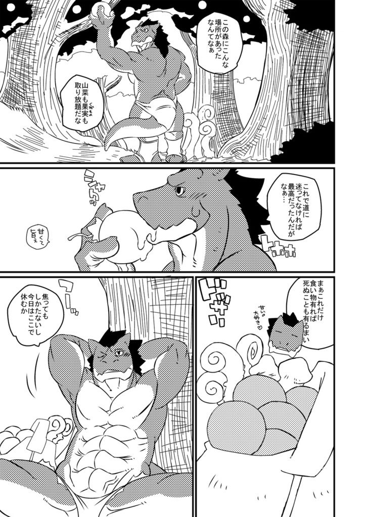 Kemono! 12 page 4 full