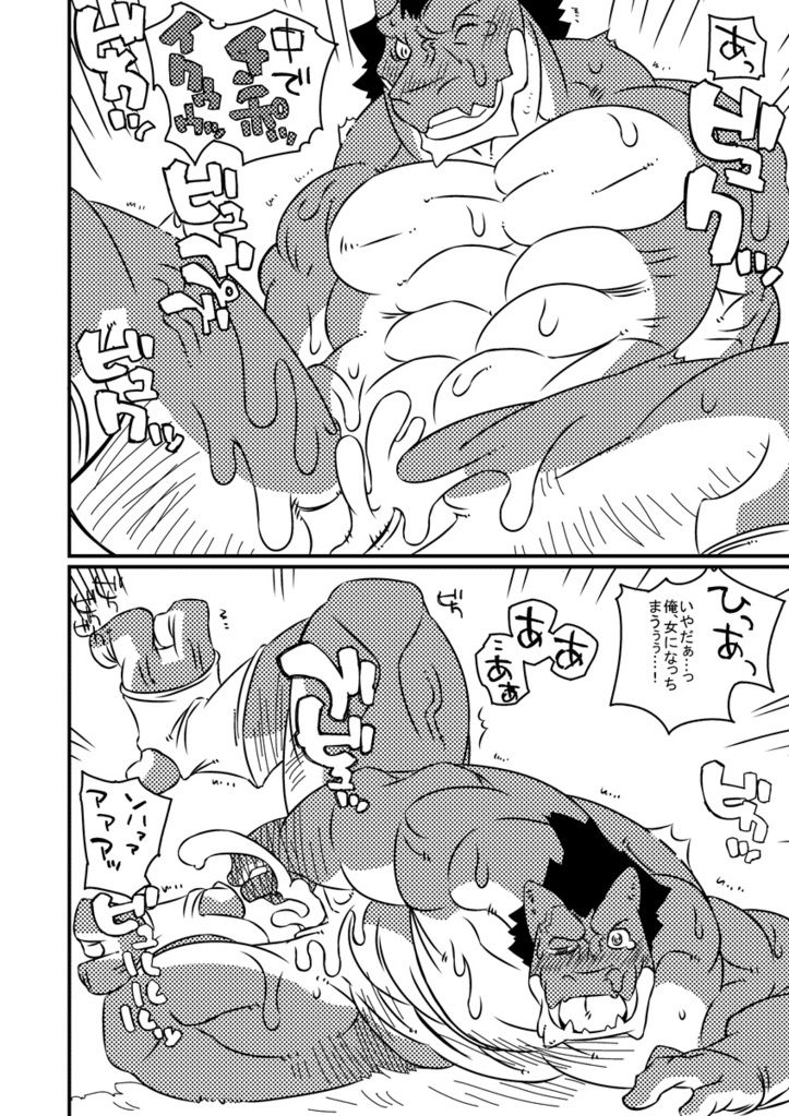 Kemono! 12 page 9 full