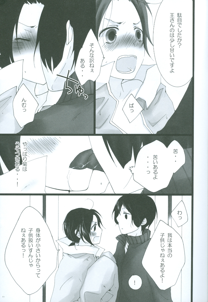 Little China. page 10 full