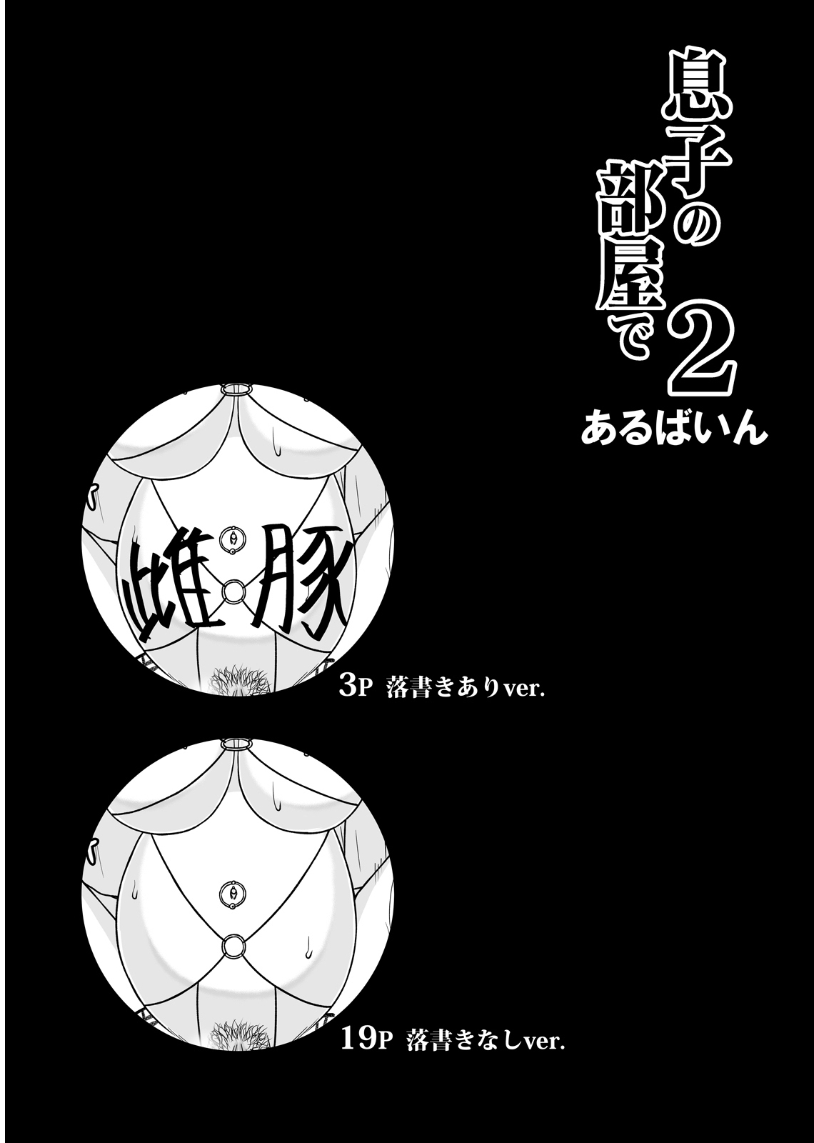 Musuko no Heya de 2 page 2 full