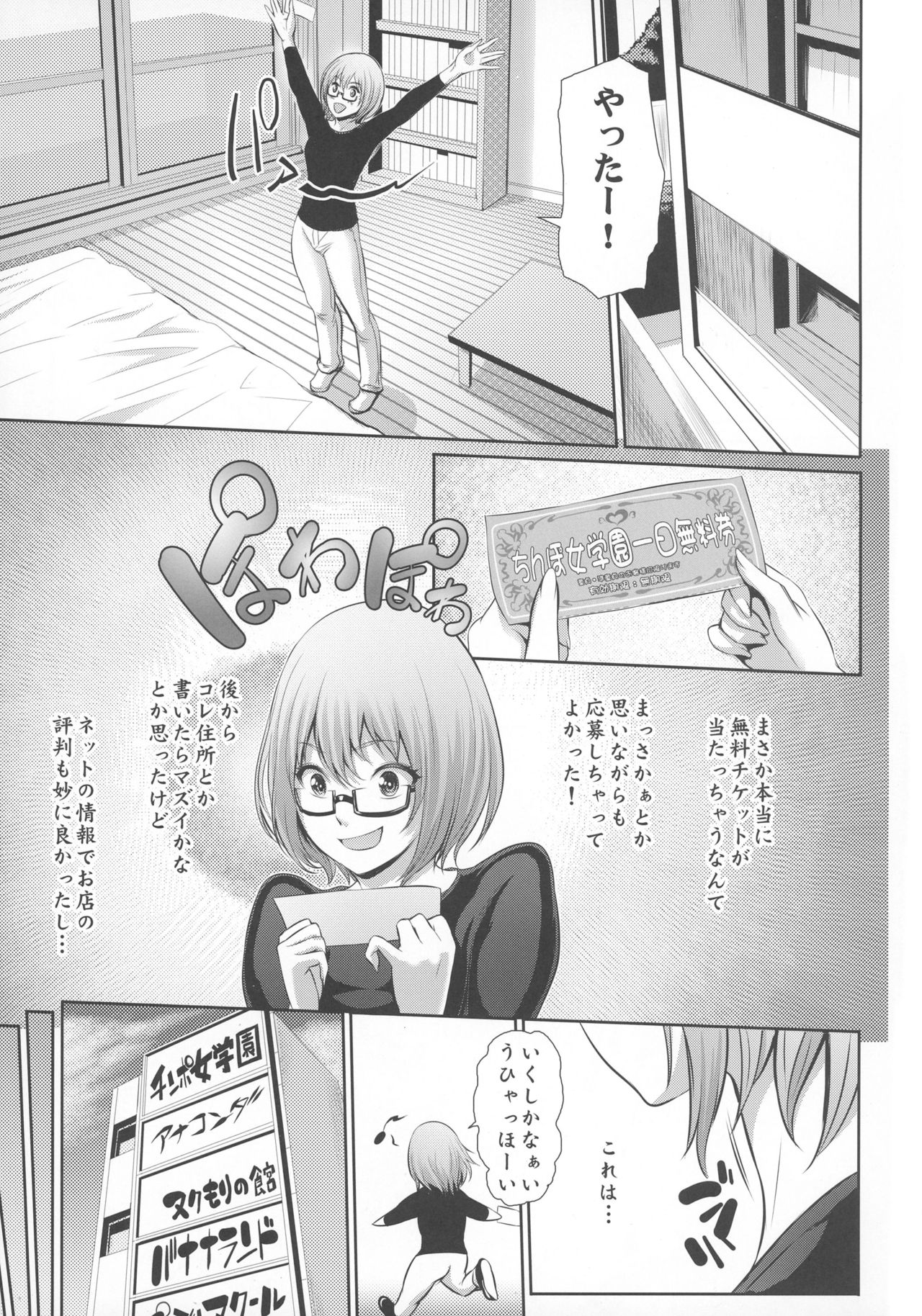 Fuuzoku Chinpo Jogakuen page 3 full