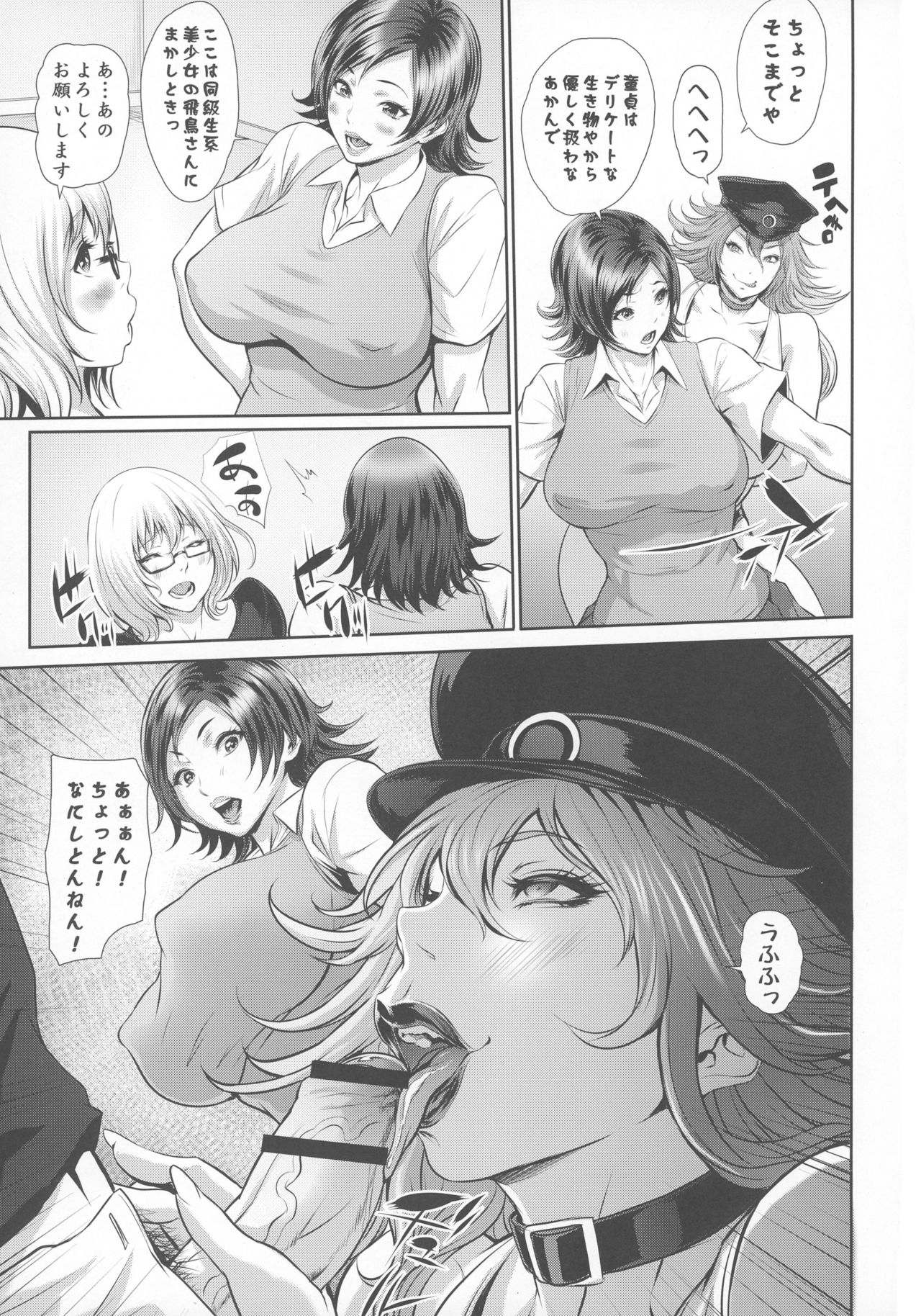 Fuuzoku Chinpo Jogakuen page 5 full