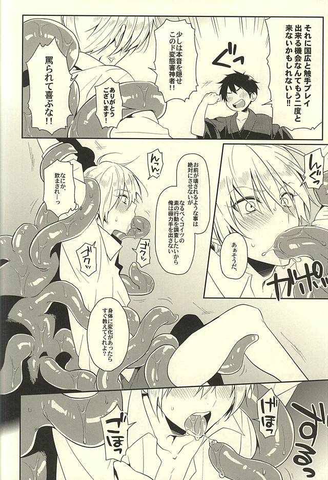 Hajimete no Shokushu Touban page 4 full