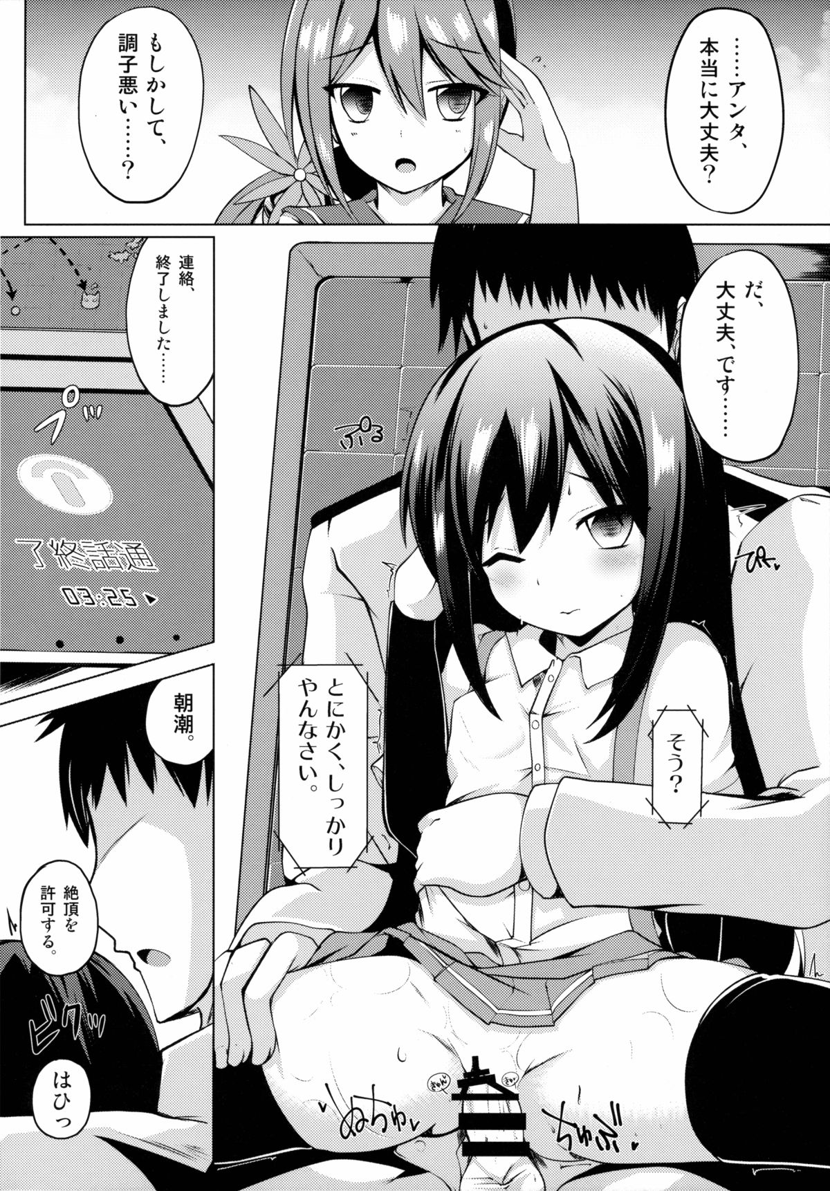 Shiosai page 5 full