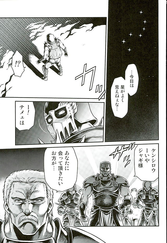 Seikimatsu Tetsu Kamen Densetsu 5 page 2 full