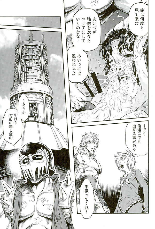 Seikimatsu Tetsu Kamen Densetsu 5 page 6 full