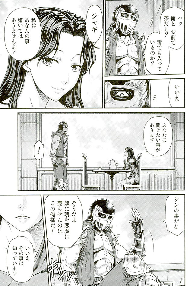 Seikimatsu Tetsu Kamen Densetsu 5 page 8 full