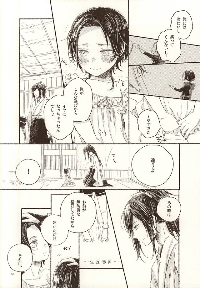 Otona Kareshi to Petit Honey page 10 full