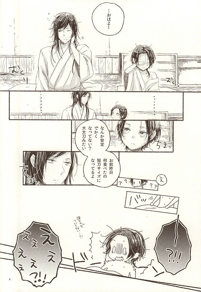 Otona Kareshi to Petit Honey page 3 full