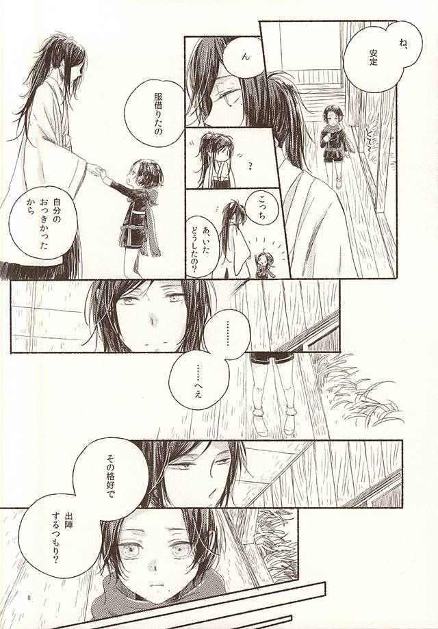 Otona Kareshi to Petit Honey page 6 full