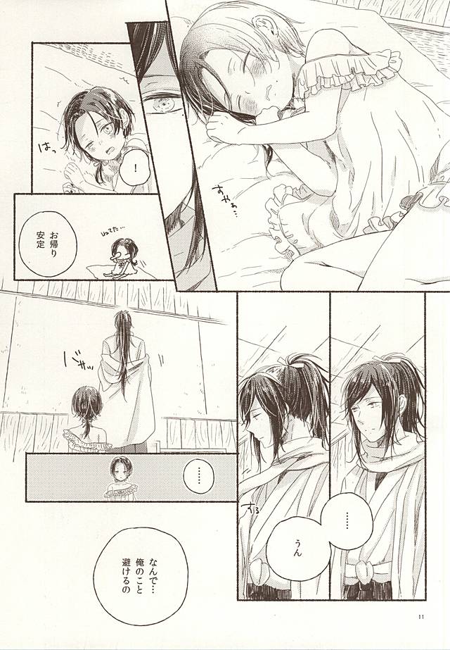 Otona Kareshi to Petit Honey page 9 full