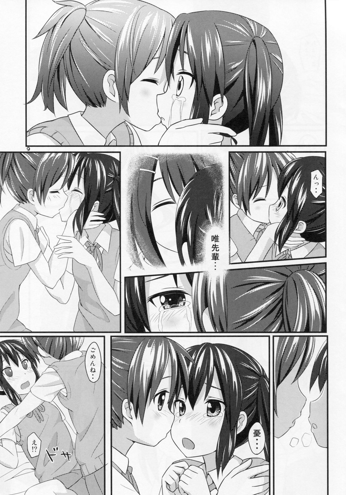 Azunyan sadness page 8 full