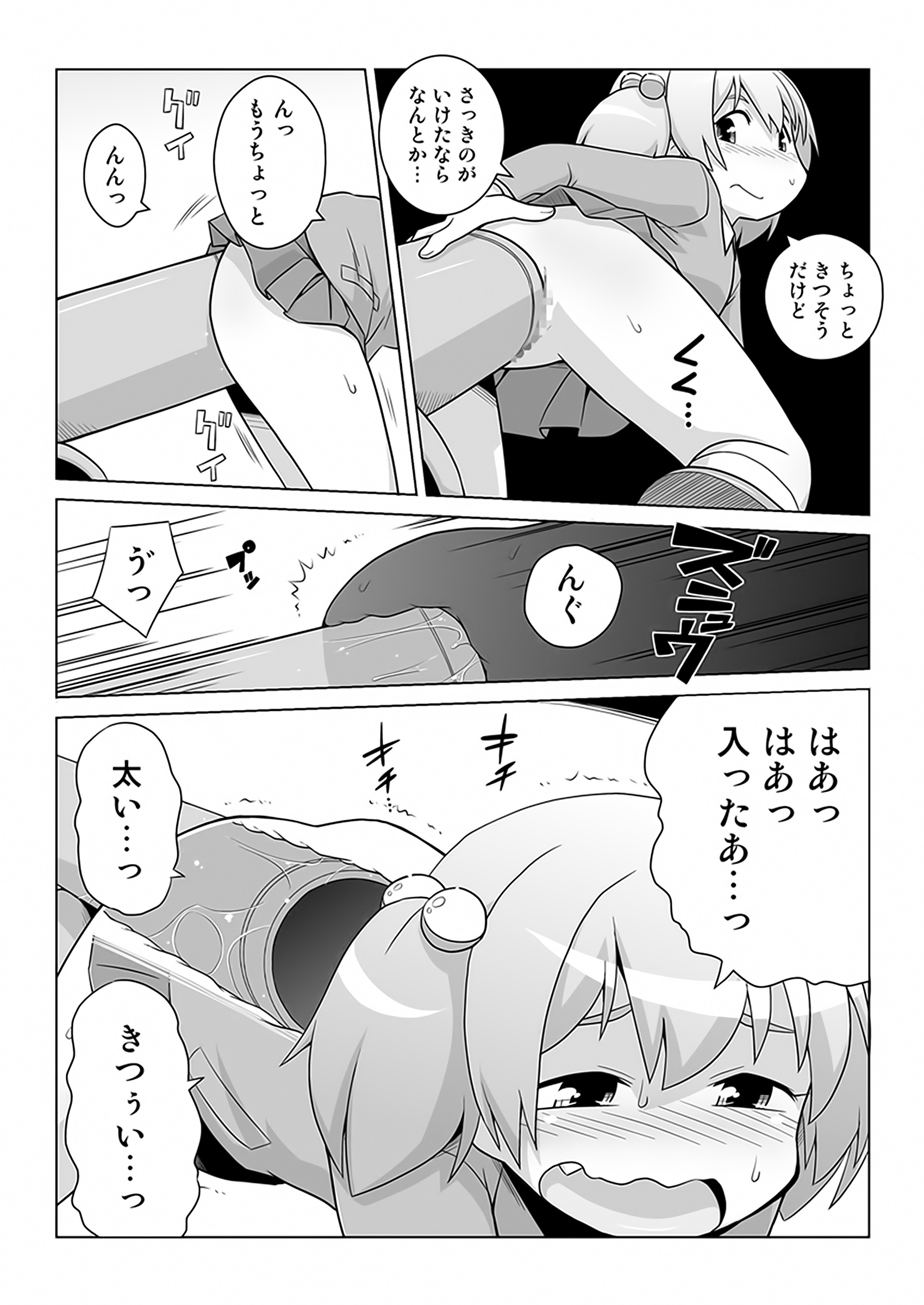 Hirogacchau no ga ii no 9 page 10 full