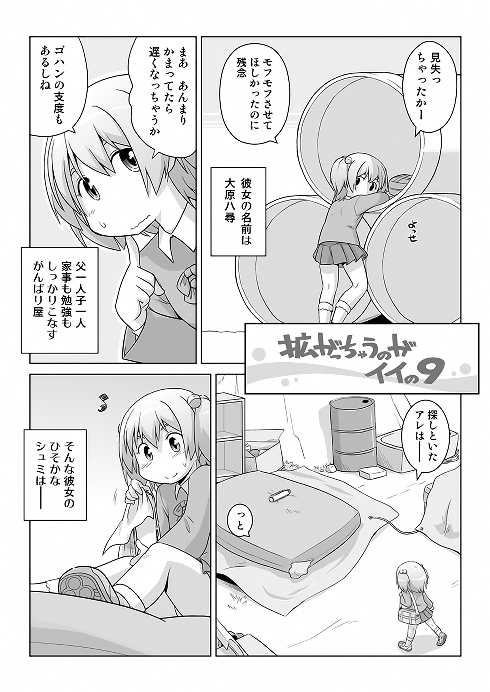 Hirogacchau no ga ii no 9 page 4 full