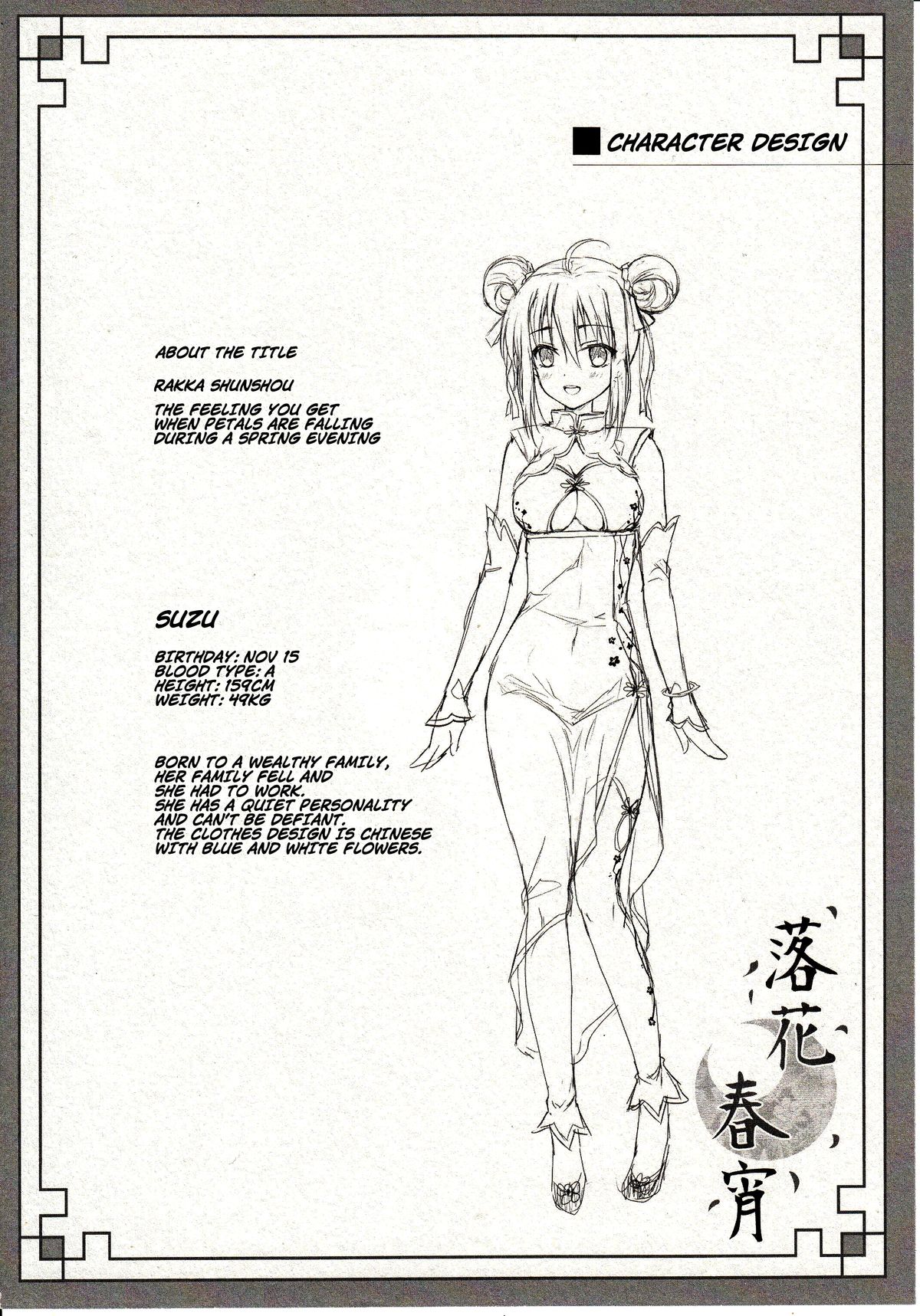 Rakka Shunshou page 5 full