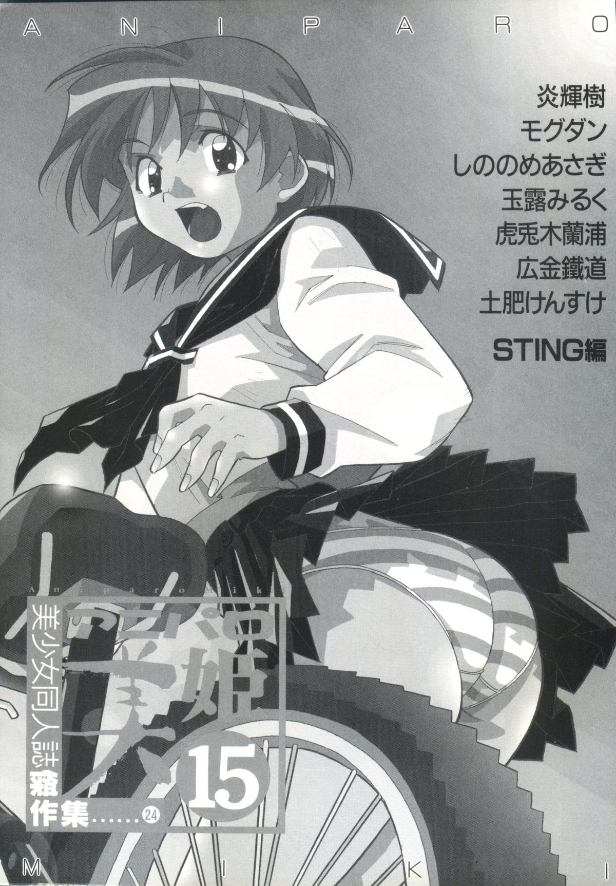 Aniparo Miki 15 page 4 full