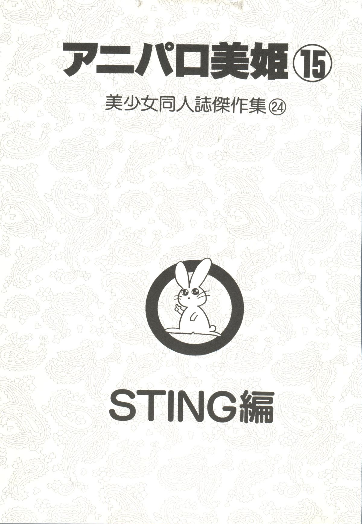 Aniparo Miki 15 page 5 full