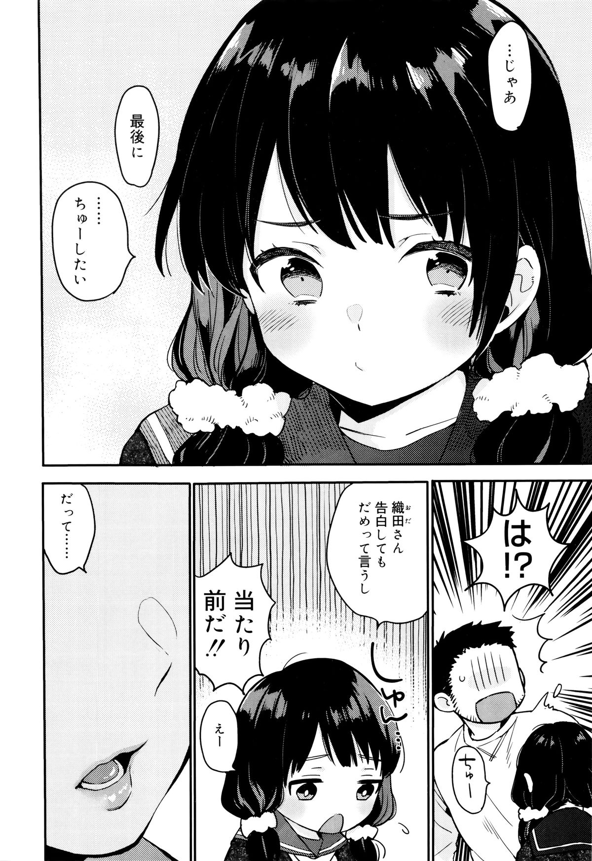 Ame ga Yamu Made - until the tears stop page 8 full