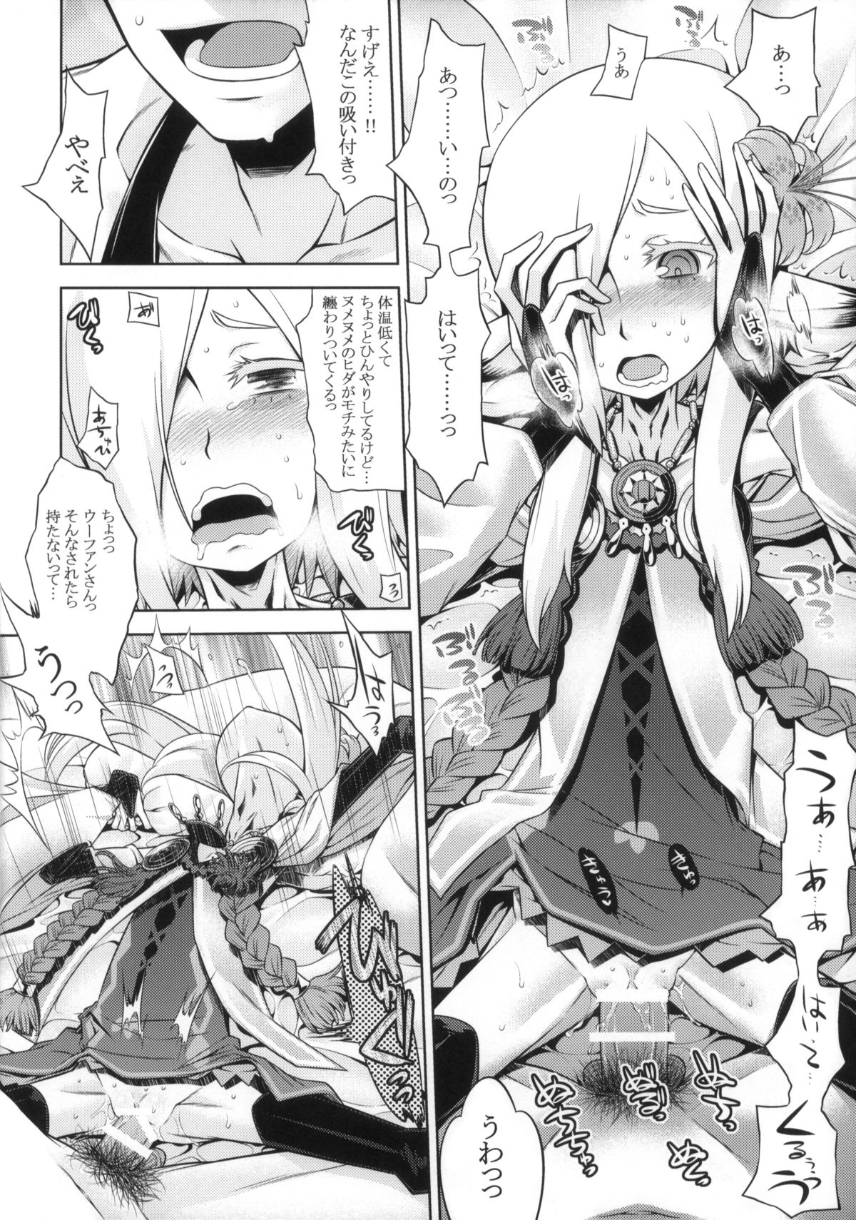 Sekaiju no Anone 23 page 10 full