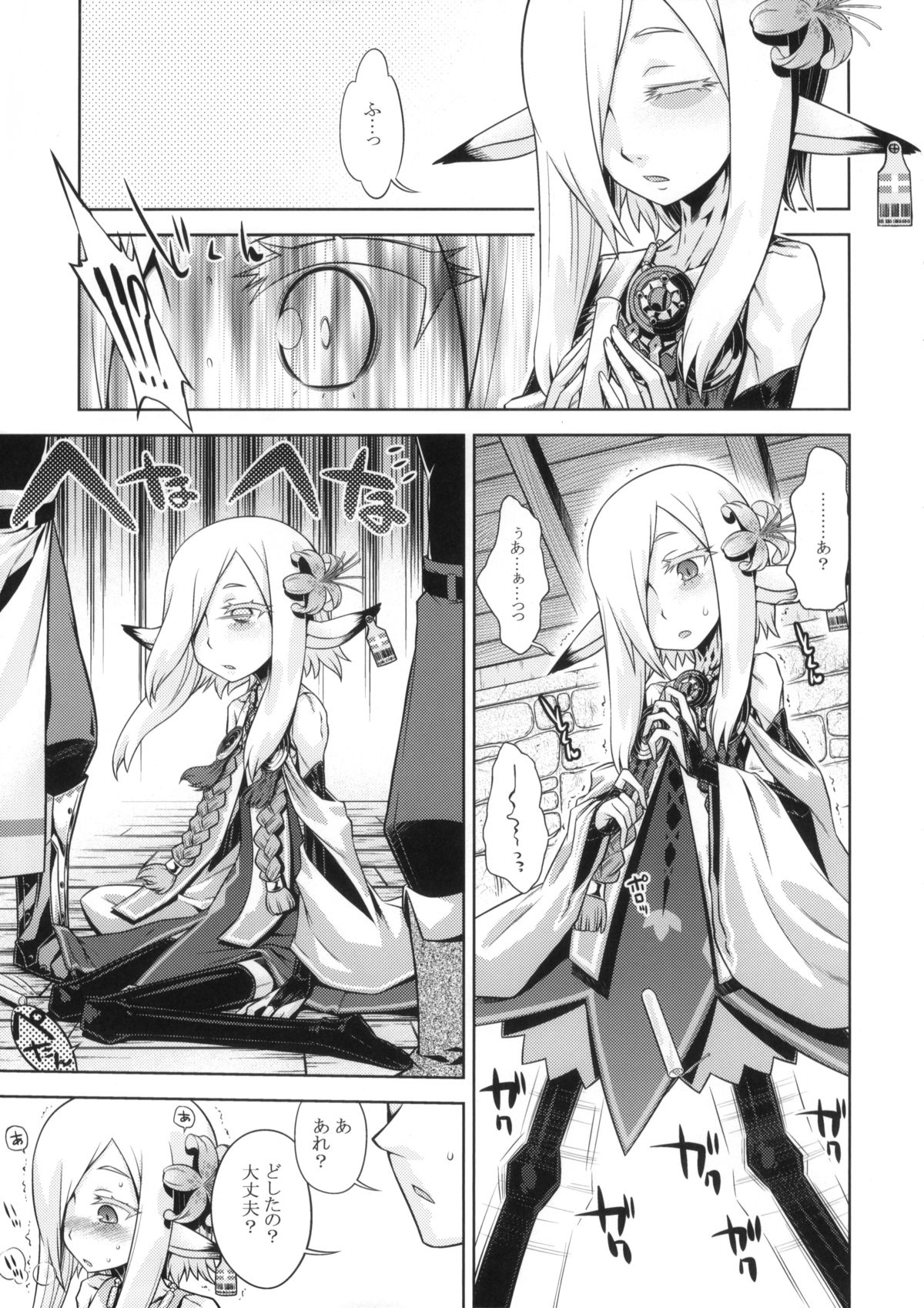 Sekaiju no Anone 23 page 5 full