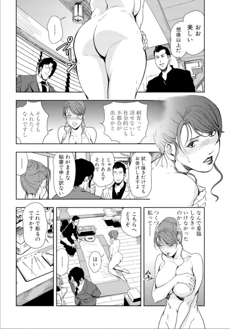 Nikuhisyo Yukiko 17 page 10 full