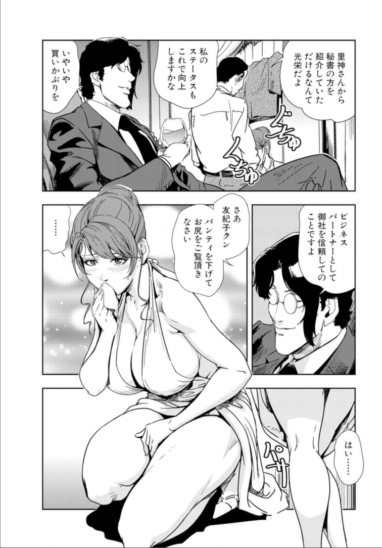 Nikuhisyo Yukiko 17 page 3 full