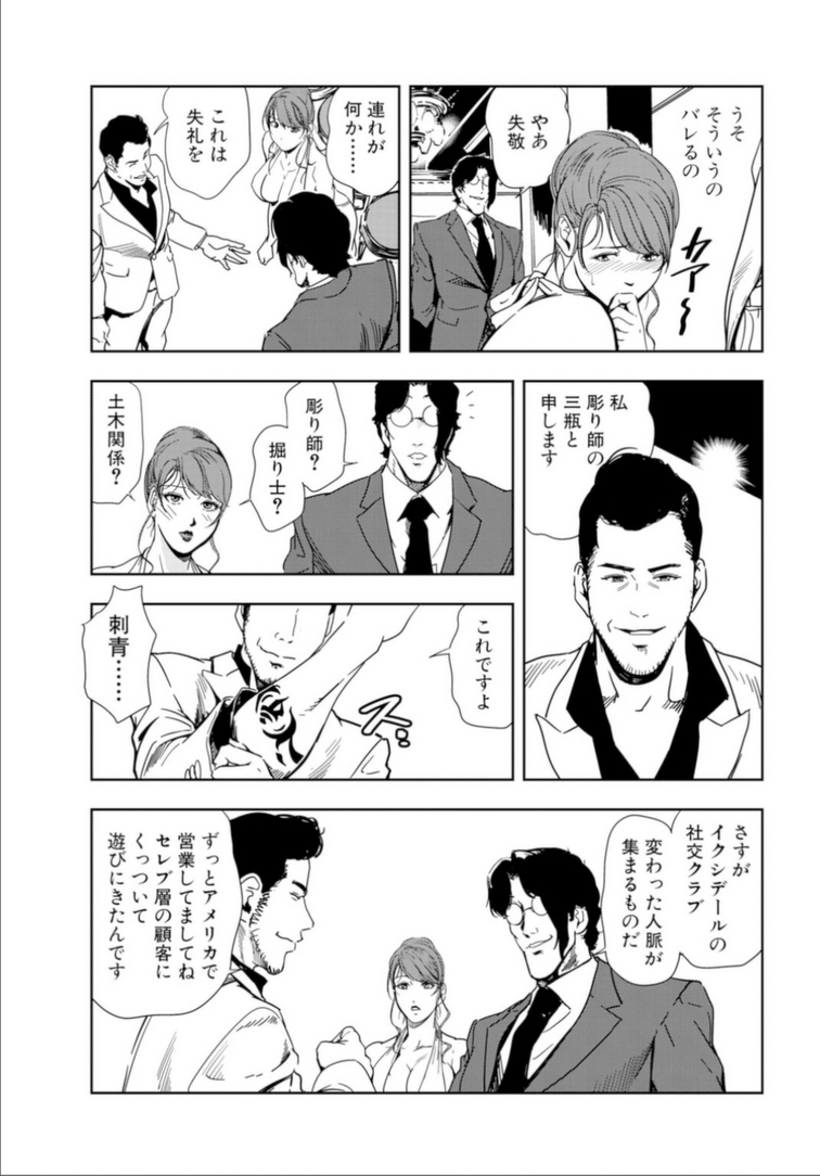 Nikuhisyo Yukiko 17 page 7 full