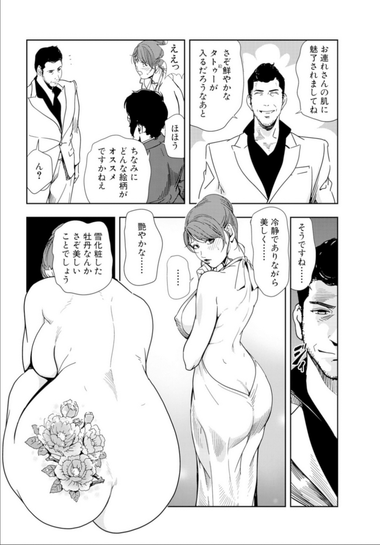 Nikuhisyo Yukiko 17 page 8 full