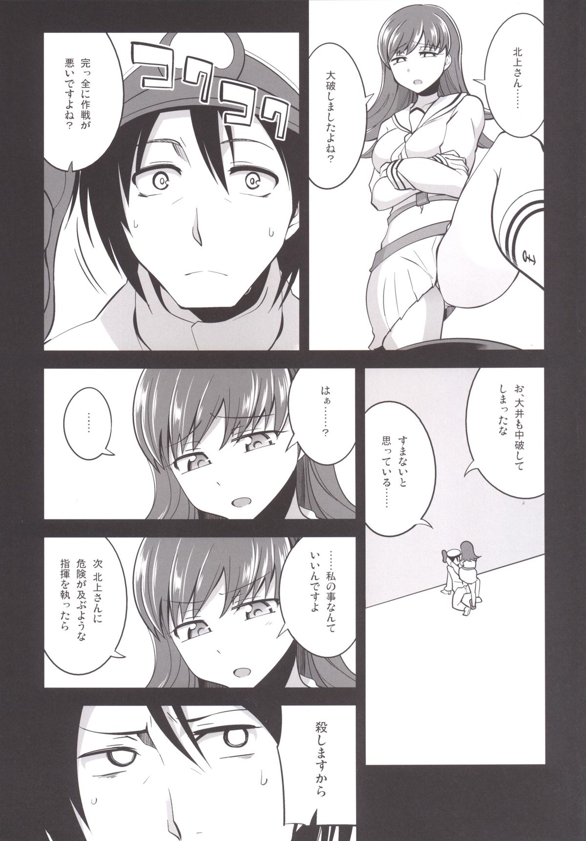 Teitoku + Saimin x Ooi page 6 full