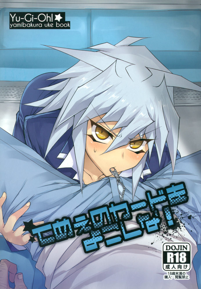 Teme no Card o Yokoshi na! page 1 full