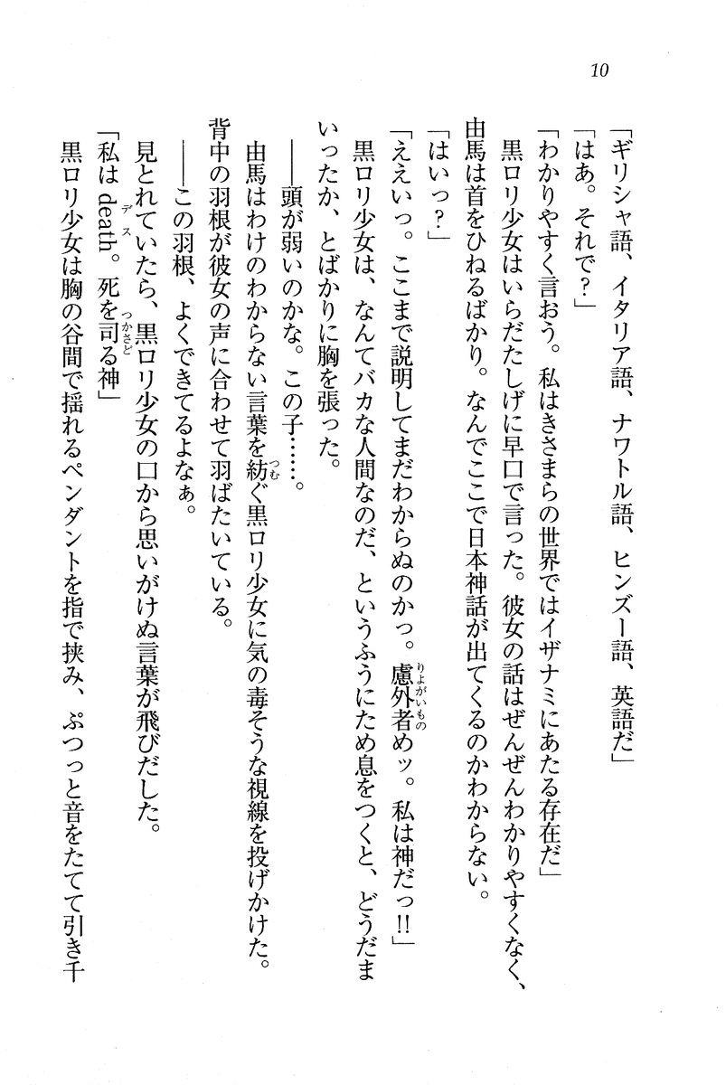 Love Death - Koi Suru Shinigami page 10 full