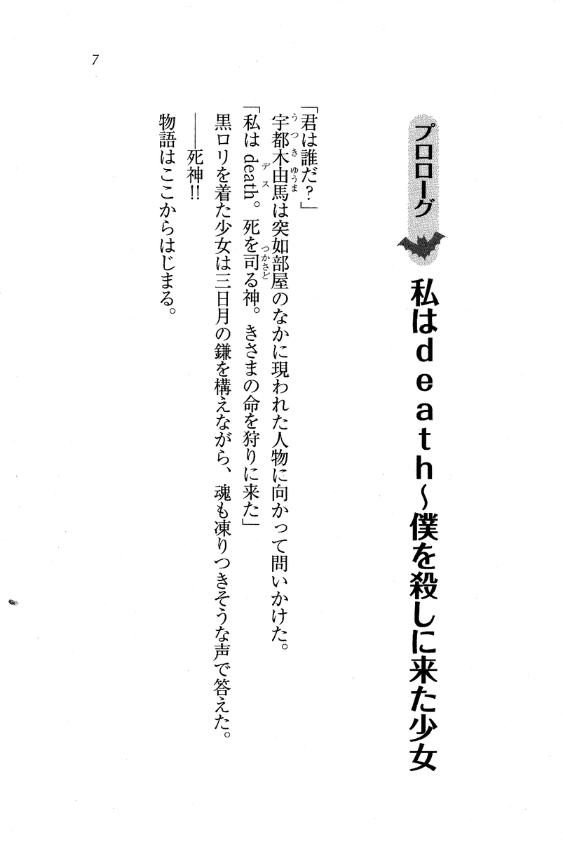 Love Death - Koi Suru Shinigami page 7 full