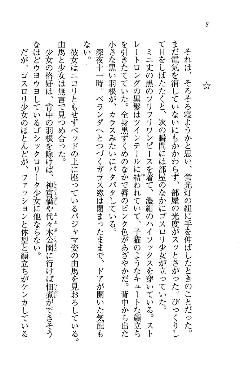 Love Death - Koi Suru Shinigami page 8 full