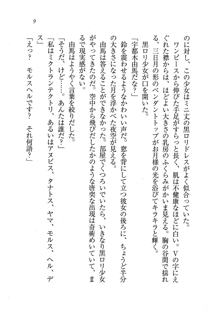 Love Death - Koi Suru Shinigami page 9 full