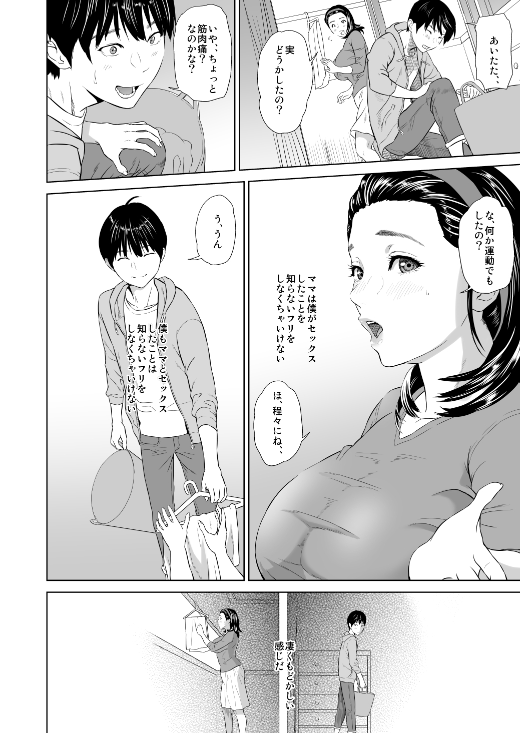 Kinjo Yuuwaku Mama Hen Kouhen page 3 full