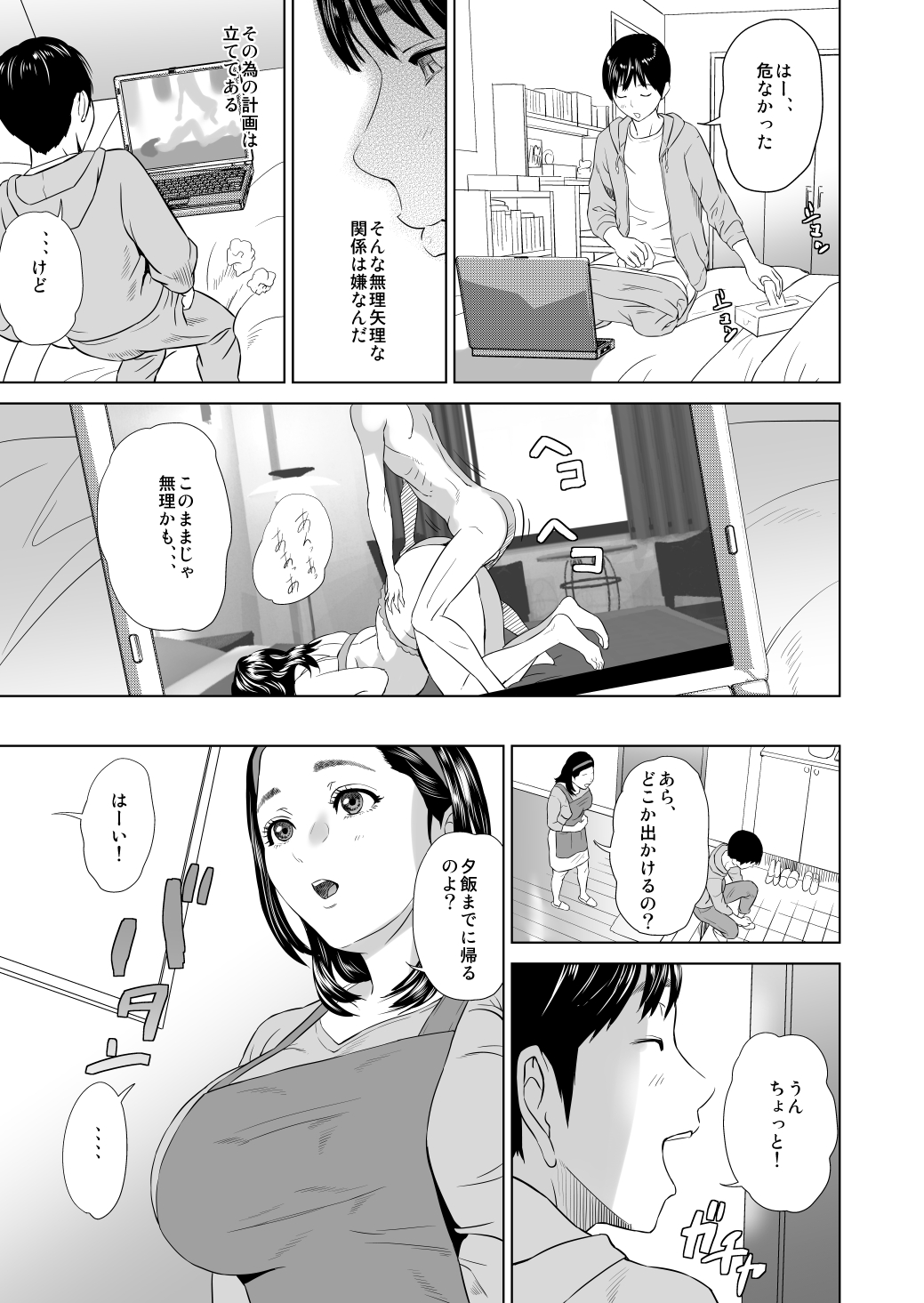 Kinjo Yuuwaku Mama Hen Kouhen page 6 full