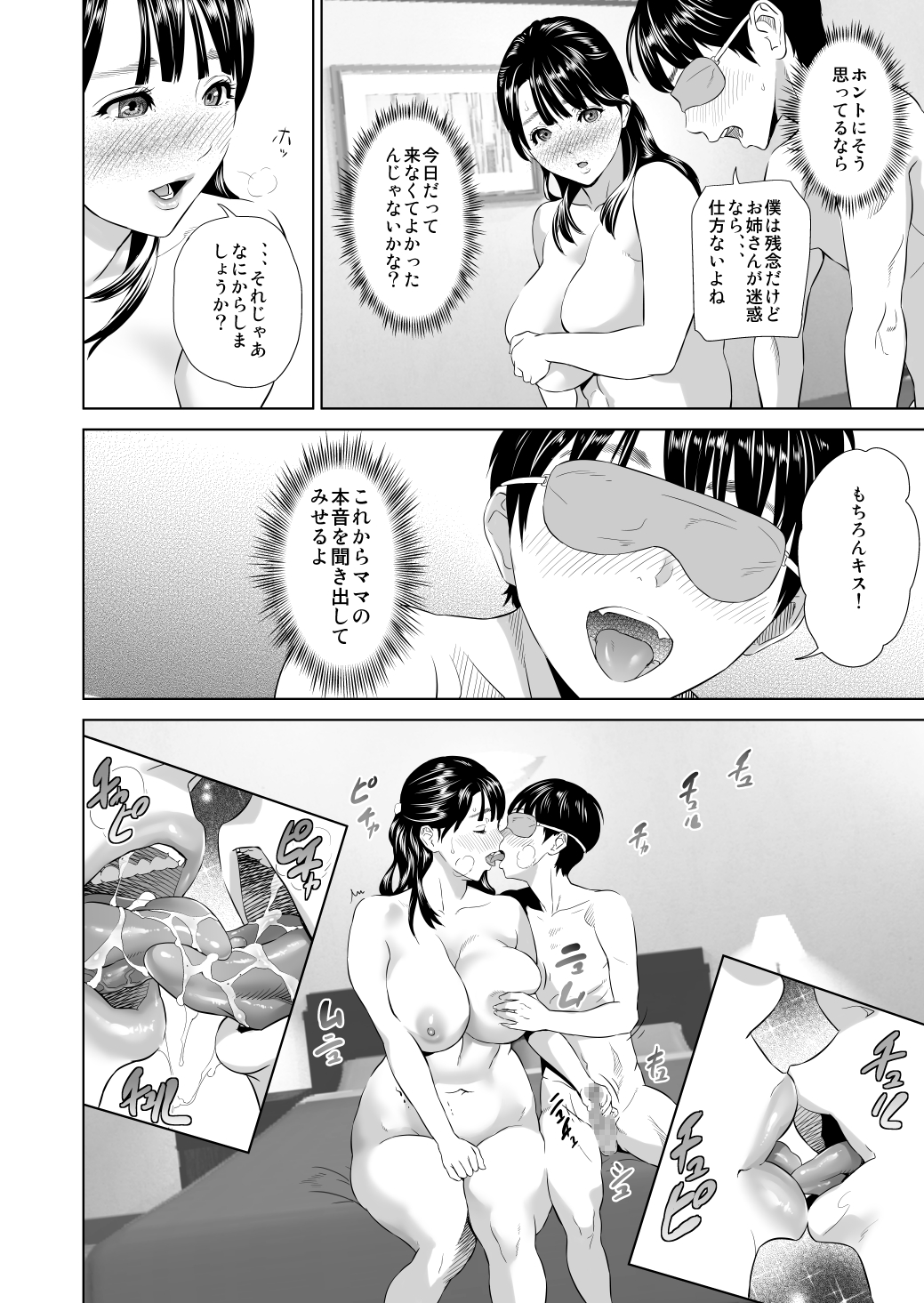 Kinjo Yuuwaku Mama Hen Kouhen page 9 full