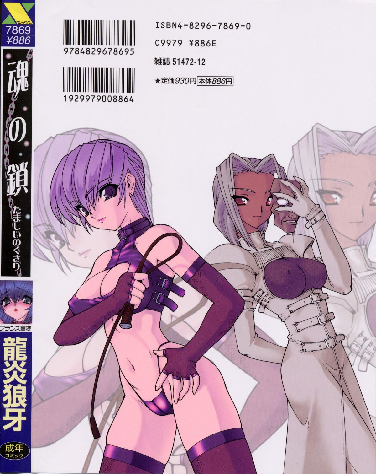 Tamashii no Kusari page 2 full