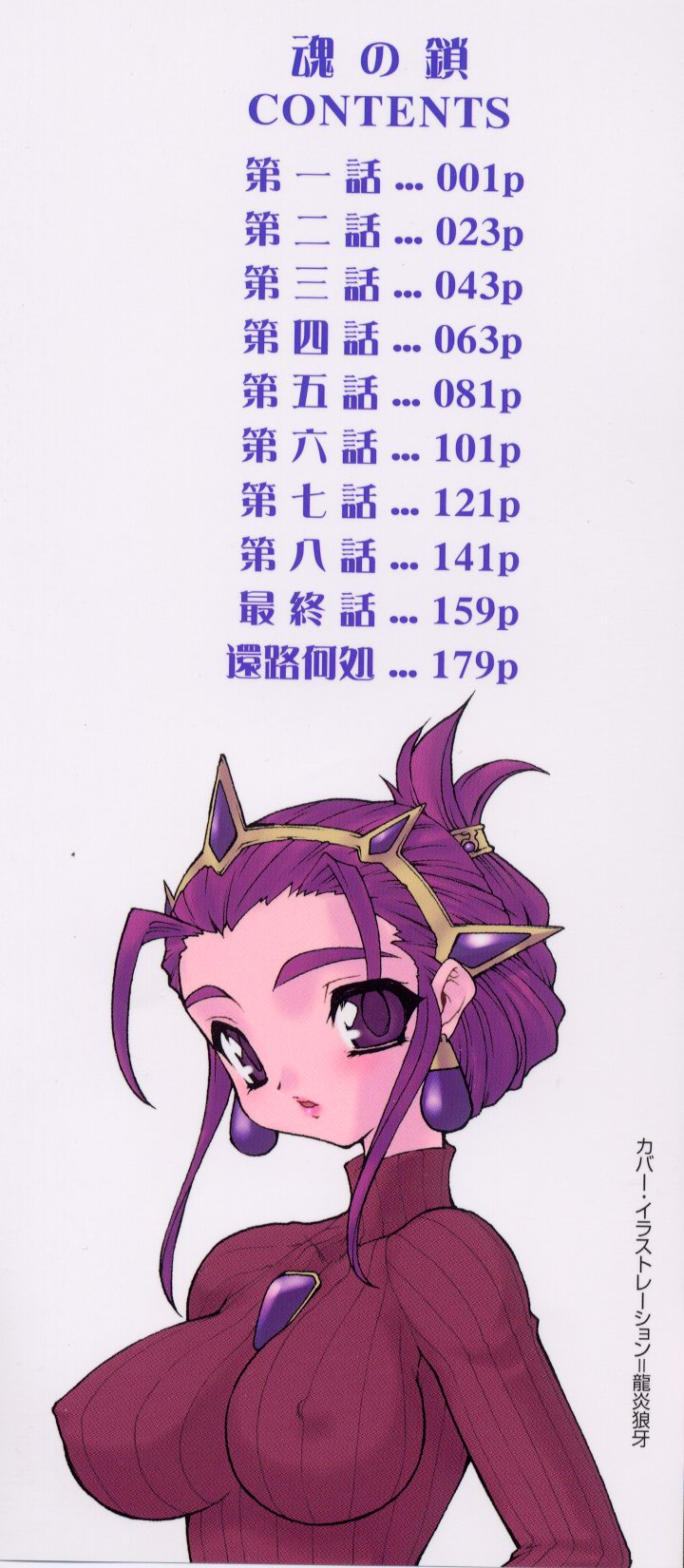 Tamashii no Kusari page 3 full