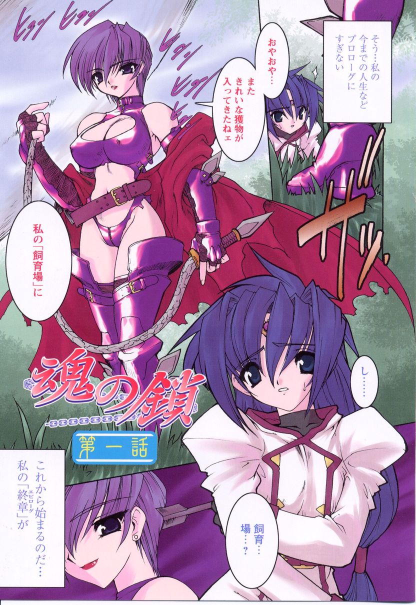 Tamashii no Kusari page 7 full