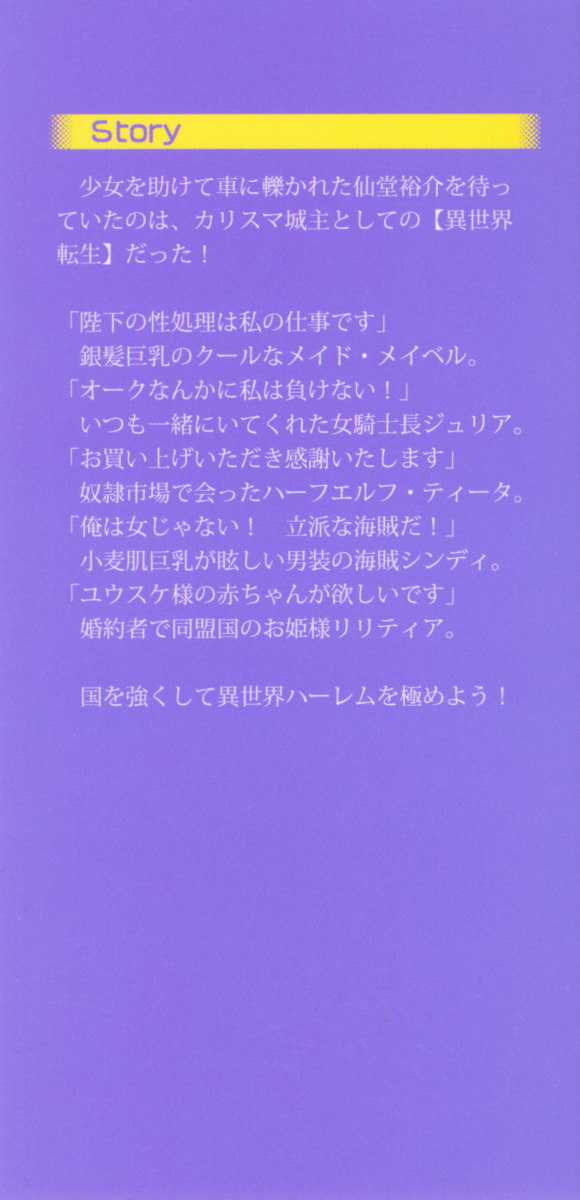 Tensei Joushu no Dorei Harem page 6 full