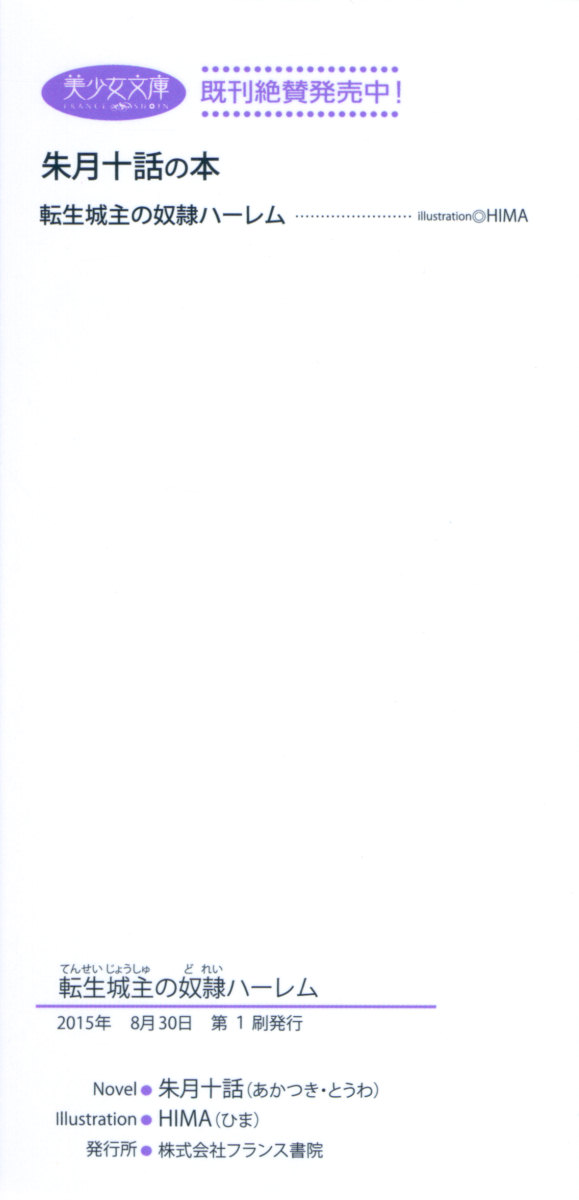 Tensei Joushu no Dorei Harem page 8 full