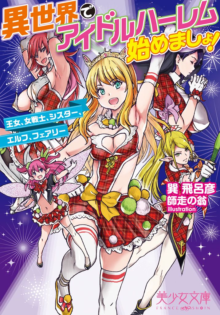 Isekai de Idol Harem Hajimemasho! - Oujo, Onna Senshi, Sister, Elf, Fairy page 1 full
