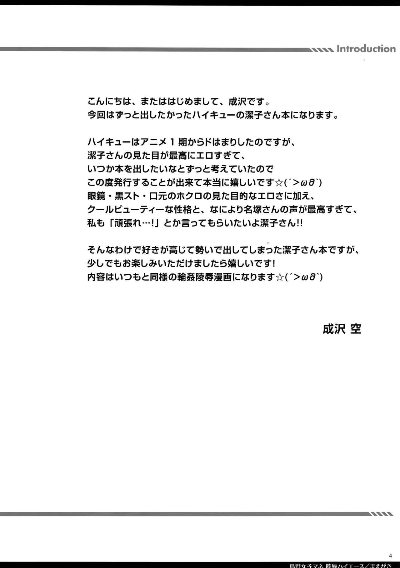 Karasuno JoshiMane Ryoujoku High Ace page 3 full