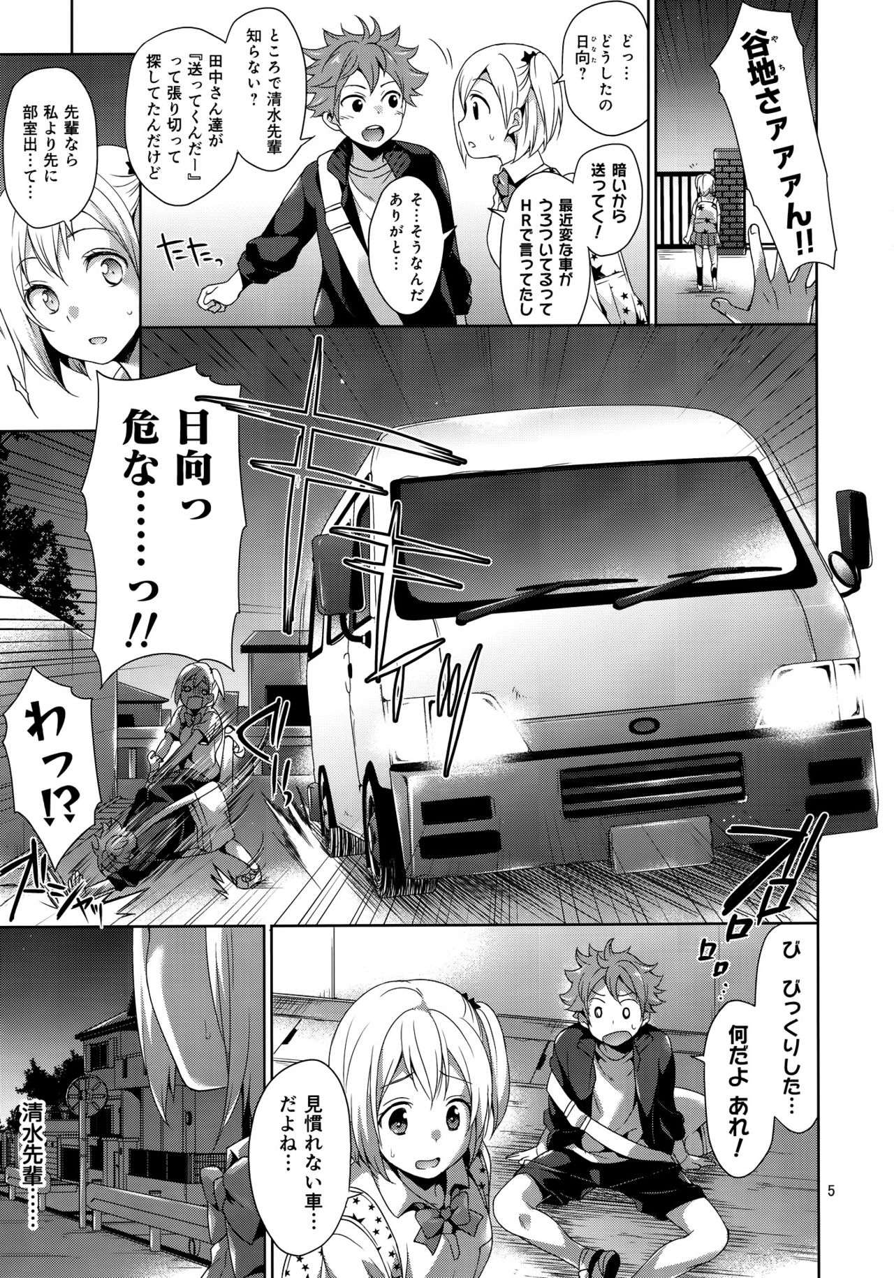 Karasuno JoshiMane Ryoujoku High Ace page 4 full