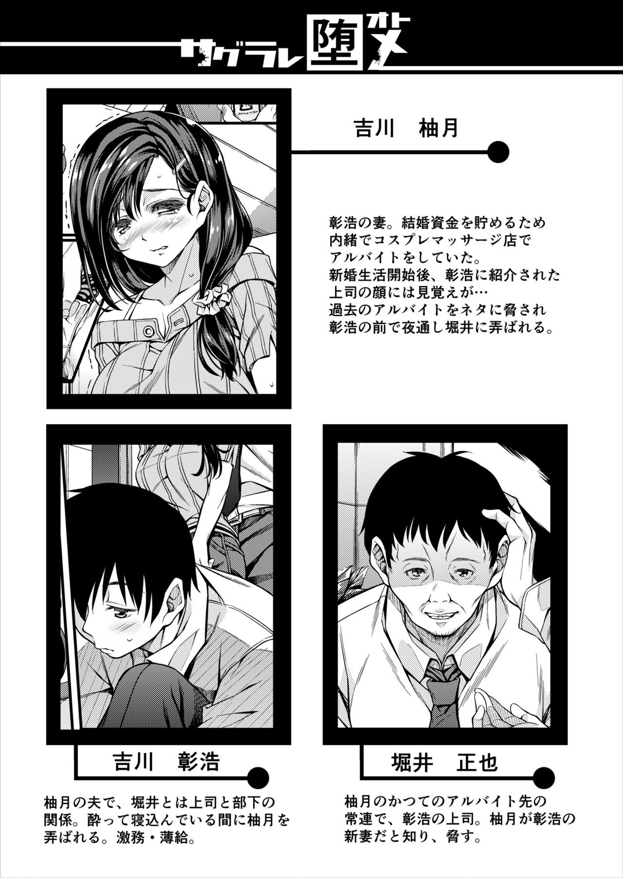 Sagurare Otome -plus- page 2 full