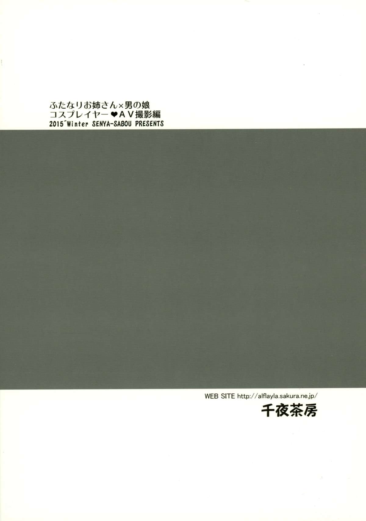 Futanari Onee-san × Otokonoko Cosplayer AV Satsuei Hen page 2 full