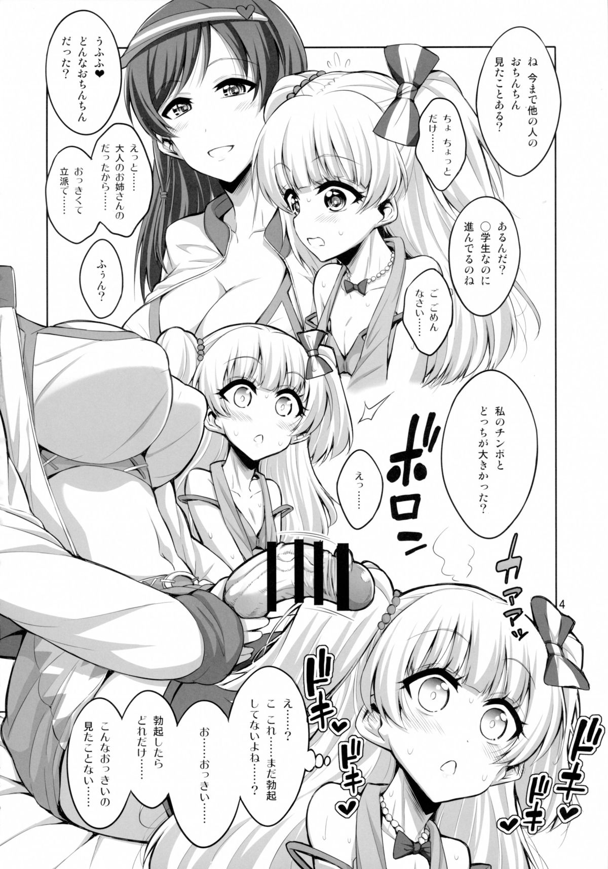 Futanari Onee-san × Otokonoko Cosplayer AV Satsuei Hen page 4 full