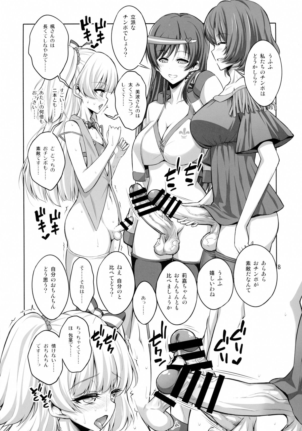 Futanari Onee-san × Otokonoko Cosplayer AV Satsuei Hen page 8 full